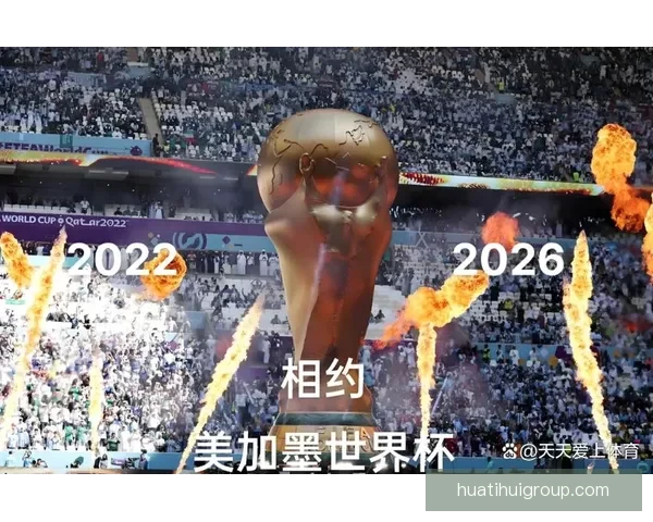 美加墨世界杯竞猜平台全新上线，畅享精彩赛事预测与丰厚奖励