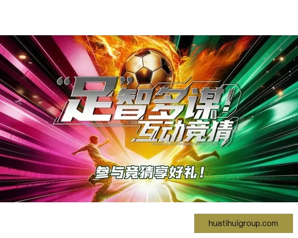 精彩赛事尽在掌握，体育竞猜赢取丰厚奖励活动全解析