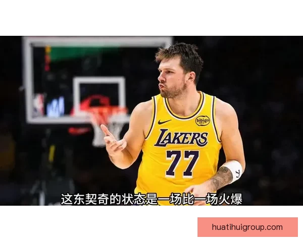 湖人迎战活塞前瞻东契奇带队冲击十连胜谁能接棒坎宁安